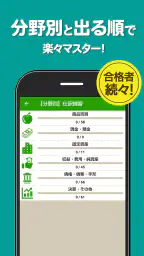 簿記3級 解説付き問題集 - 仕訳入門や学習法も充実 screenshot