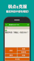 簿記3級 解説付き問題集 - 仕訳入門や学習法も充実 screenshot