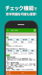 簿記3級 解説付き問題集 - 仕訳入門や学習法も充実 screenshot