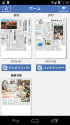 紙面ビューアー screenshot