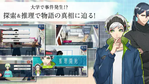 紡ロジック-青春ドラマ×謎解きアドベンチャー screenshot