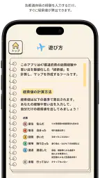 経県値 -けいけんち- 旅の記録・旅行記アプリ screenshot