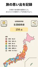 経県値 -けいけんち- 旅の記録・旅行記アプリ screenshot