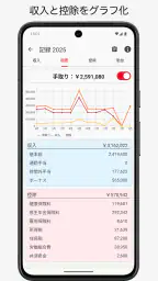 給与管理アプリ screenshot