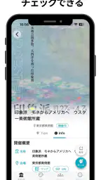 絵画鑑賞アプリ PINTOR -ピントル- screenshot