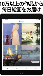 絵画鑑賞アプリ PINTOR -ピントル- screenshot