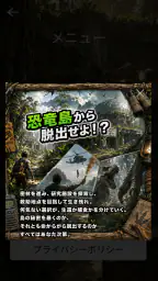 絶海の恐竜島~脱出までの決断~ screenshot