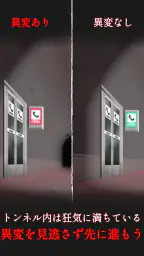 縁切りトンネル ～ずっと一緒だよ～ screenshot