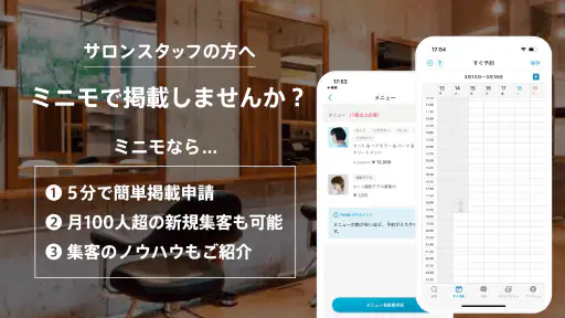 美容・ネイル・髪型の美容サロン予約ならminimo（ミニモ） screenshot