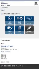 美容室ZELE / おしゃれ＆ゼルグループ screenshot