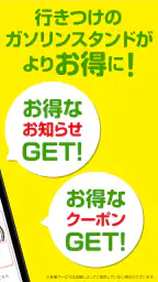 群馬商事SSアプリ screenshot