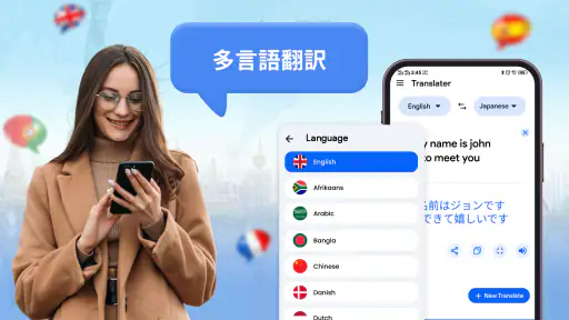 翻訳: 音声翻訳 & 写真翻訳 screenshot