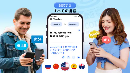 翻訳: 音声翻訳 & 写真翻訳 screenshot