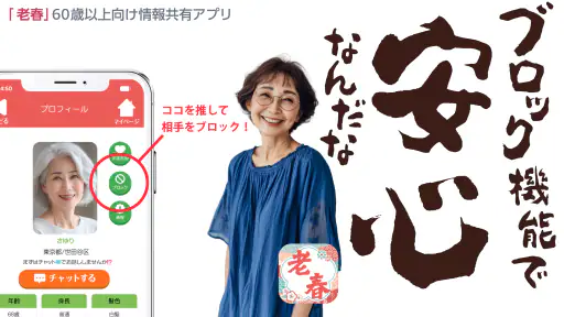 老春 – 60代から80代がもう一度自分らしく歩き出す screenshot
