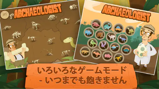 考古学者：ジュラシック・ライフ screenshot