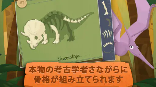 考古学者：ジュラシック・ライフ screenshot