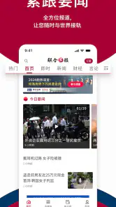 Lianhe Zaobao: News in Chinese screenshot