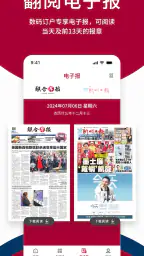 Lianhe Zaobao: News in Chinese screenshot