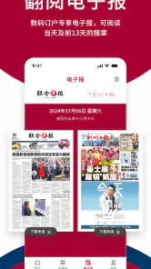 Lianhe Zaobao: News in Chinese screenshot