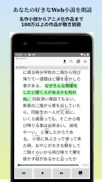 聴く小説 - Web小説の朗読 screenshot