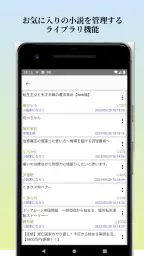 聴く小説 - Web小説の朗読 screenshot