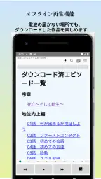 聴く小説 - Web小説の朗読 screenshot
