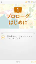 聴く美術  アコースティガイド公式音声ガイドアプリ screenshot