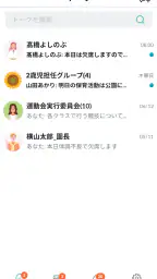 （職員用）せんせいトーク screenshot