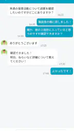 （職員用）せんせいトーク screenshot