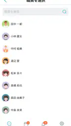 （職員用）せんせいトーク screenshot