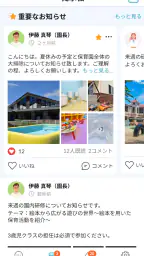 （職員用）せんせいトーク screenshot