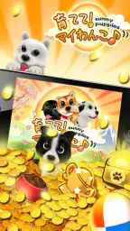 育てて！マイワンコ screenshot