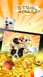 育てて！マイワンコ screenshot