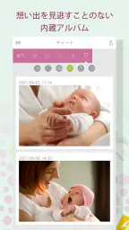 育児ノート screenshot