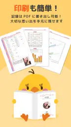 育児記録 -ぴよログ- 夫婦で子育ての記録を共有できるアプリ screenshot