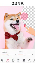 背景透過 - 合成写真アプリ、画像編集 screenshot