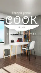 脱出ゲーム COOK ~その悩み、煮込んでおります~ screenshot