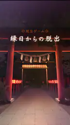 脱出ゲーム 縁日からの脱出 screenshot