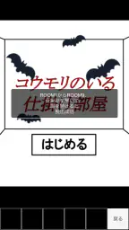 脱出ゲームメーカー - 脱出ゲームや謎解きを作って遊ぼう！ screenshot