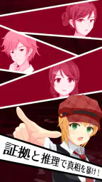 脱出探偵少女 - 脱出推理ノベル screenshot