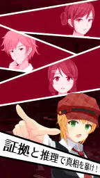 脱出探偵少女 - 脱出推理ノベル screenshot