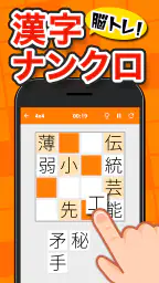 脳トレ漢字クロスワード - 漢字クイズ screenshot