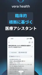 臨床医向け医療人工知能 Vera screenshot