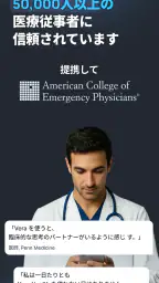 臨床医向け医療人工知能 Vera screenshot