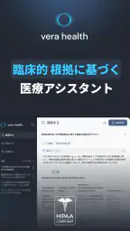 臨床医向け医療人工知能 Vera screenshot