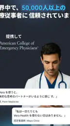 臨床医向け医療人工知能 Vera screenshot