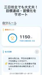 自分ルール:目標達成,目標管理,習慣化アプリ screenshot