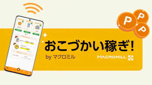 自動でお小遣い稼ぎ、次世代ポイ活MillChoice screenshot