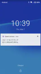 自動速度違反取締装置 ナビゲーター screenshot