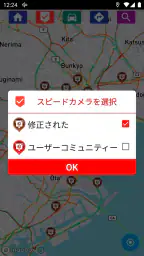 自動速度違反取締装置 ナビゲーター screenshot